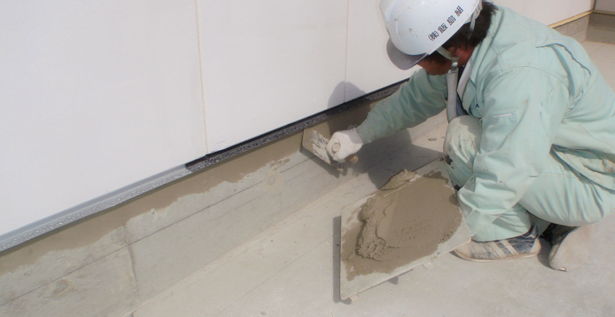 株式会社　飯島組　左官工事